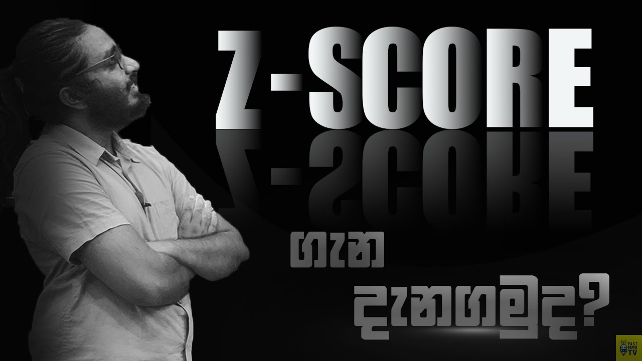 Z Score එක හැදෙන විදිය ගැන හරියටම දැනගමු