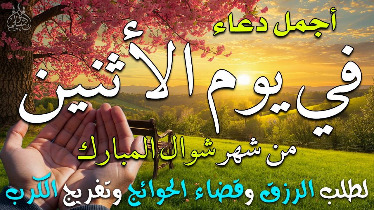 دعاء فى يوم الأحد المستجاب دعاء يوم 4 من شهر رمضان للرزق والشفاء العاجل وقضاء الحوائج 🤲(4k)