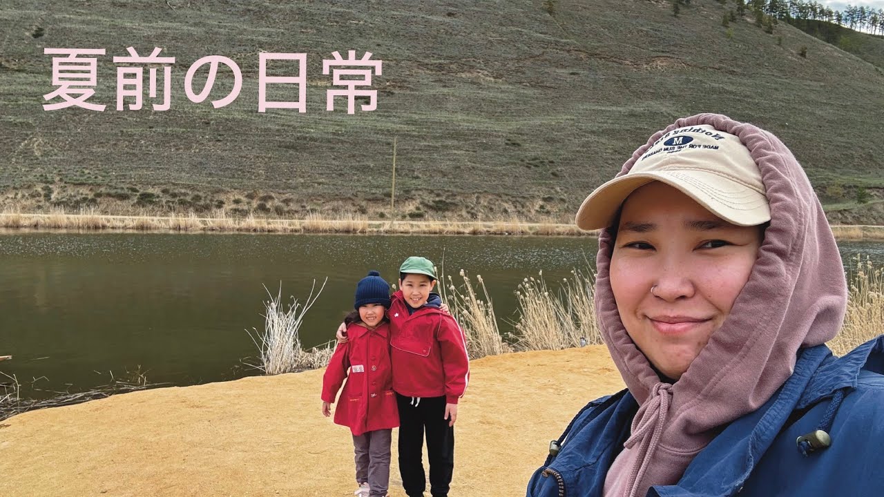 夏前の日常