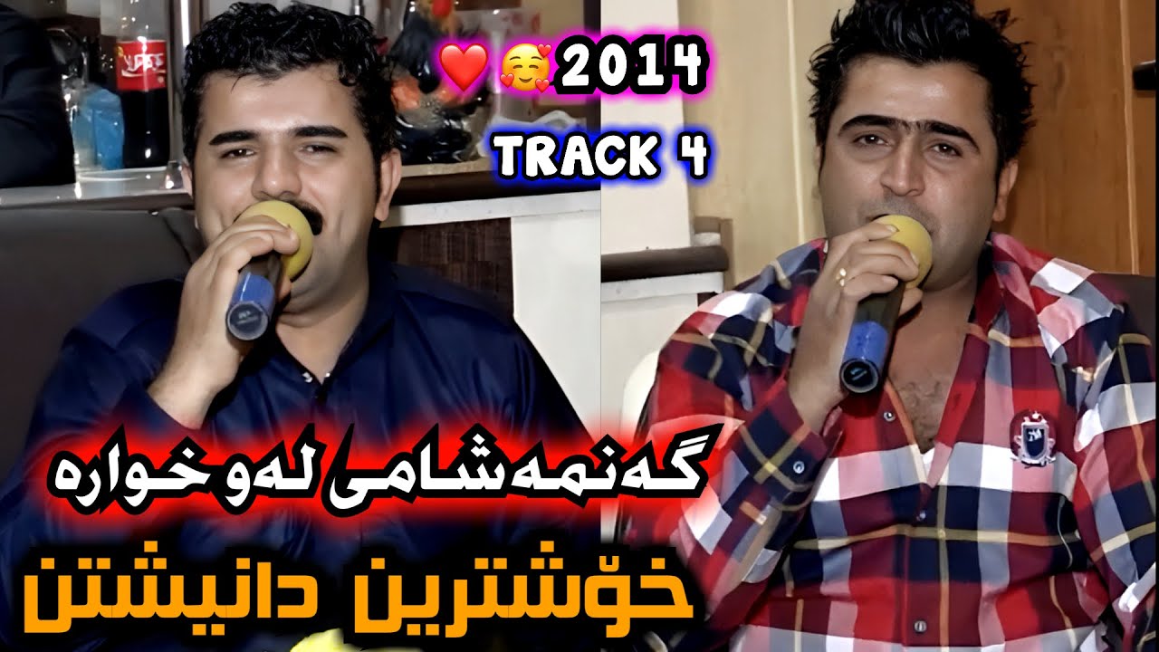 Karwan Sharawani - Aram Sharawani Danishtny Ayuba Risha 2014 Track 4 | گەنمەشامی لەو خوارە