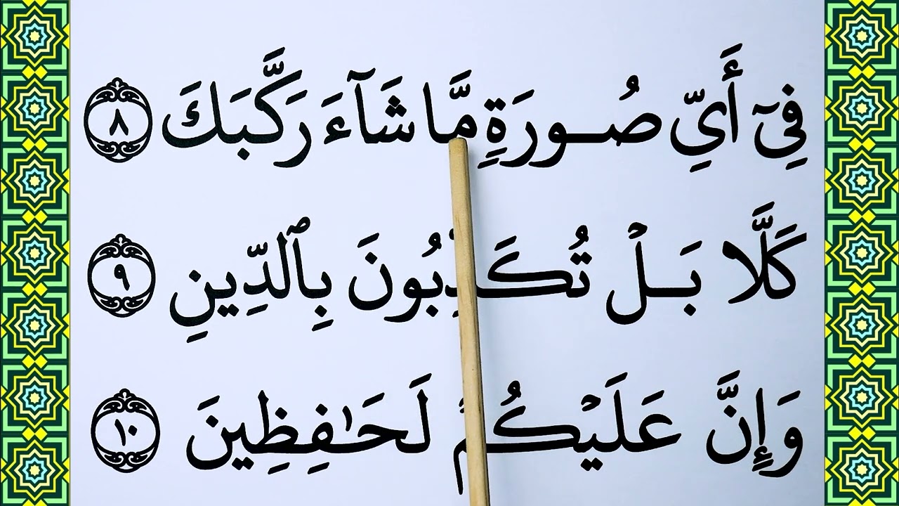 Learn Surah Al Infitar Full Complete  word by word BIG FONT TEXT QURAN