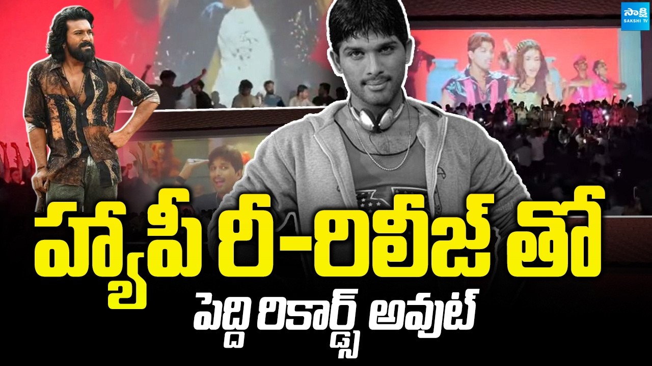 Allu Arjun's Happy Re-Release Creates New Records in Kerala | Peddi @SakshiTVCinema