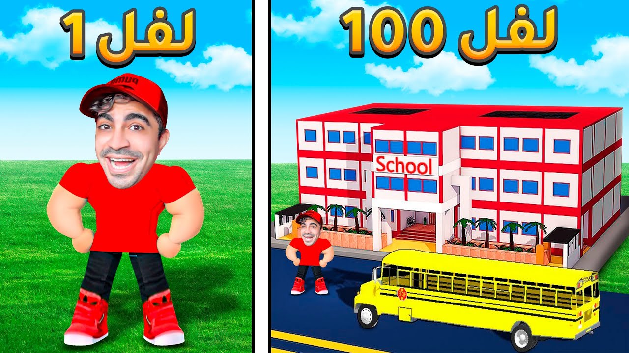 روبلوكس : بنيت مدرسة بسعر 20,152,195,452$ 😍 - Roblox