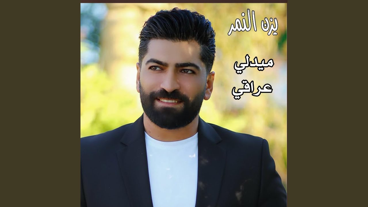 ميدلي عراقي (Preview)