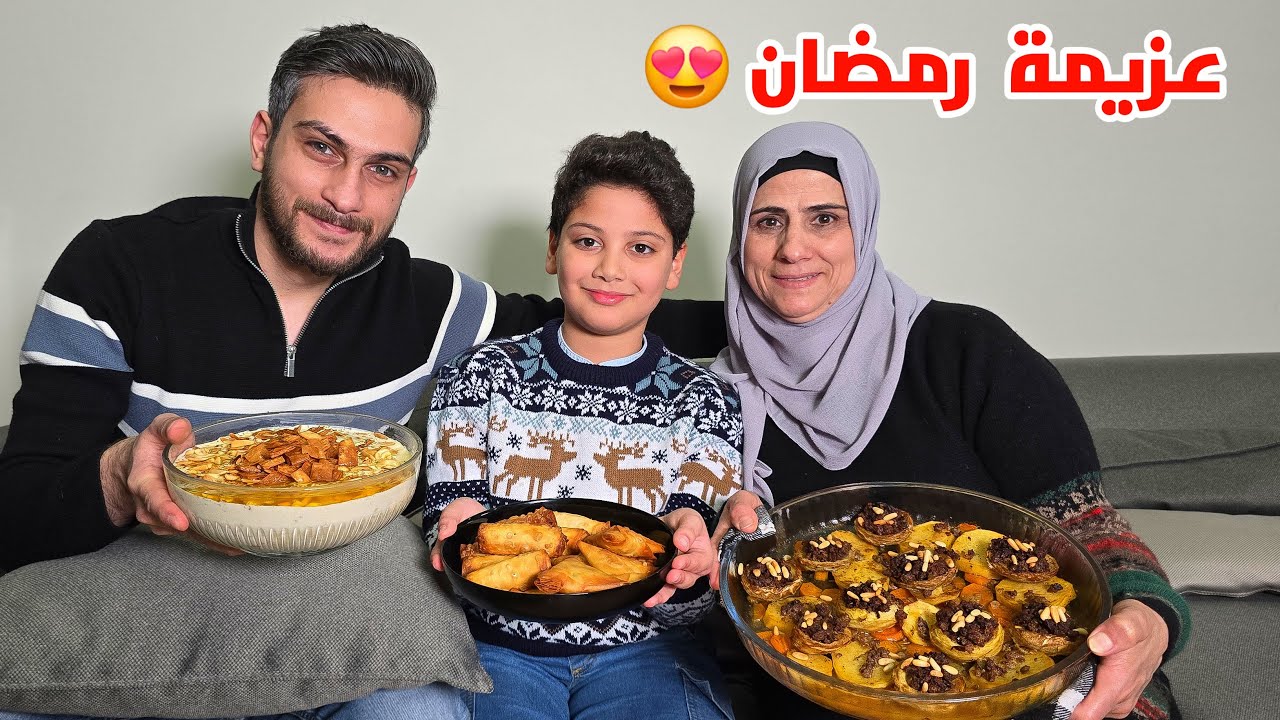 عزمت أمي على إفطار رمضان 😍