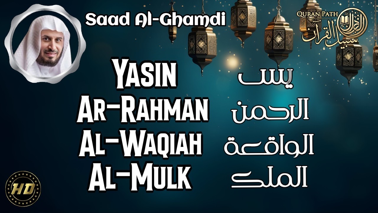 Very Nice Voice Surah Yasin (Yaseen) | Surah Rahman | Surah Waqiah | Surah Mulk By Saad Al Ghamdi 🕌🕋