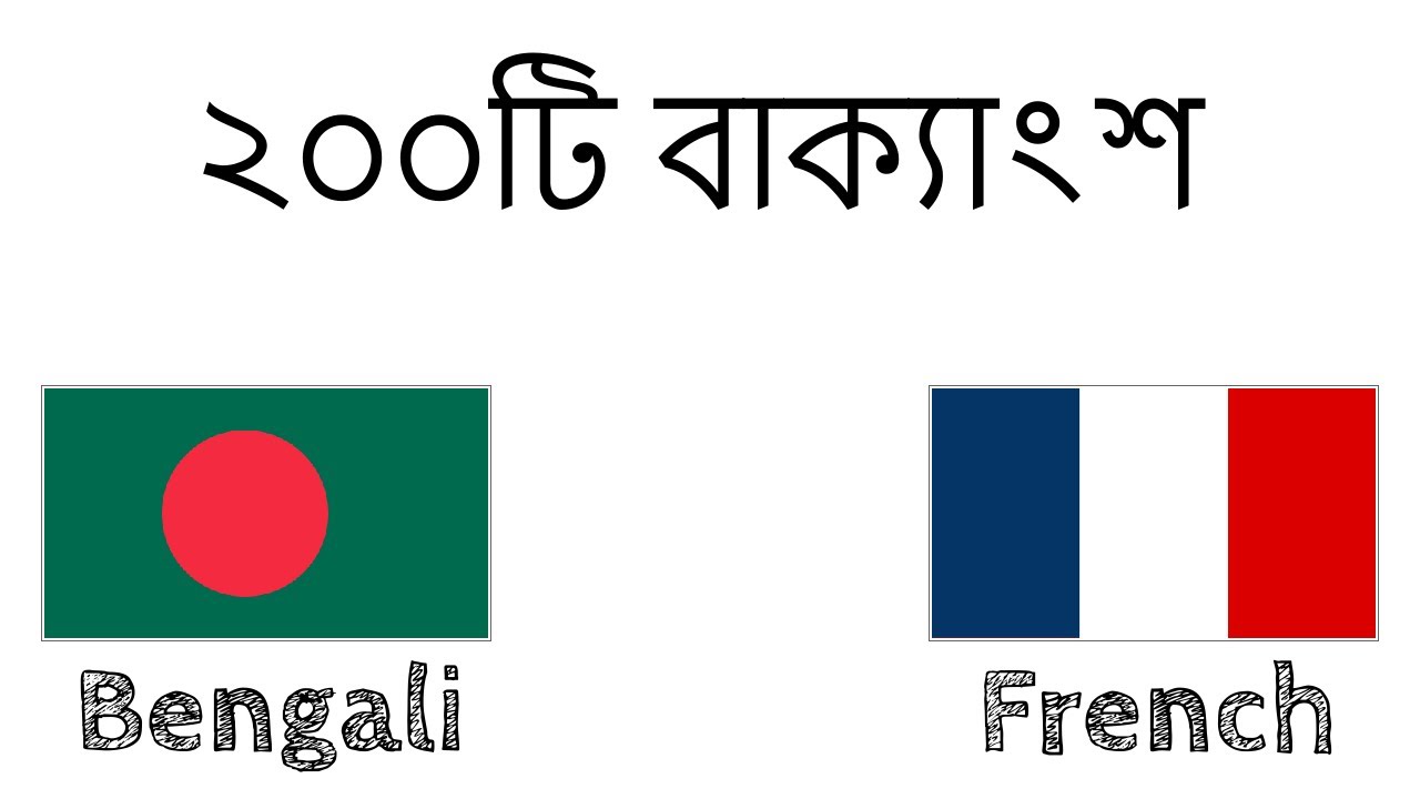 200 phrases - Bengali - Français