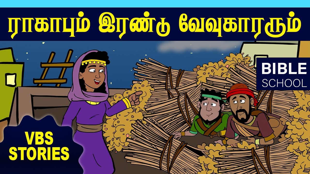 ராகாபும் இரண்டு வேவுகாரரும் | VIRTUAL BIBLE SCHOOL (VBS) | KIDS STORIES | Tamil Bible School