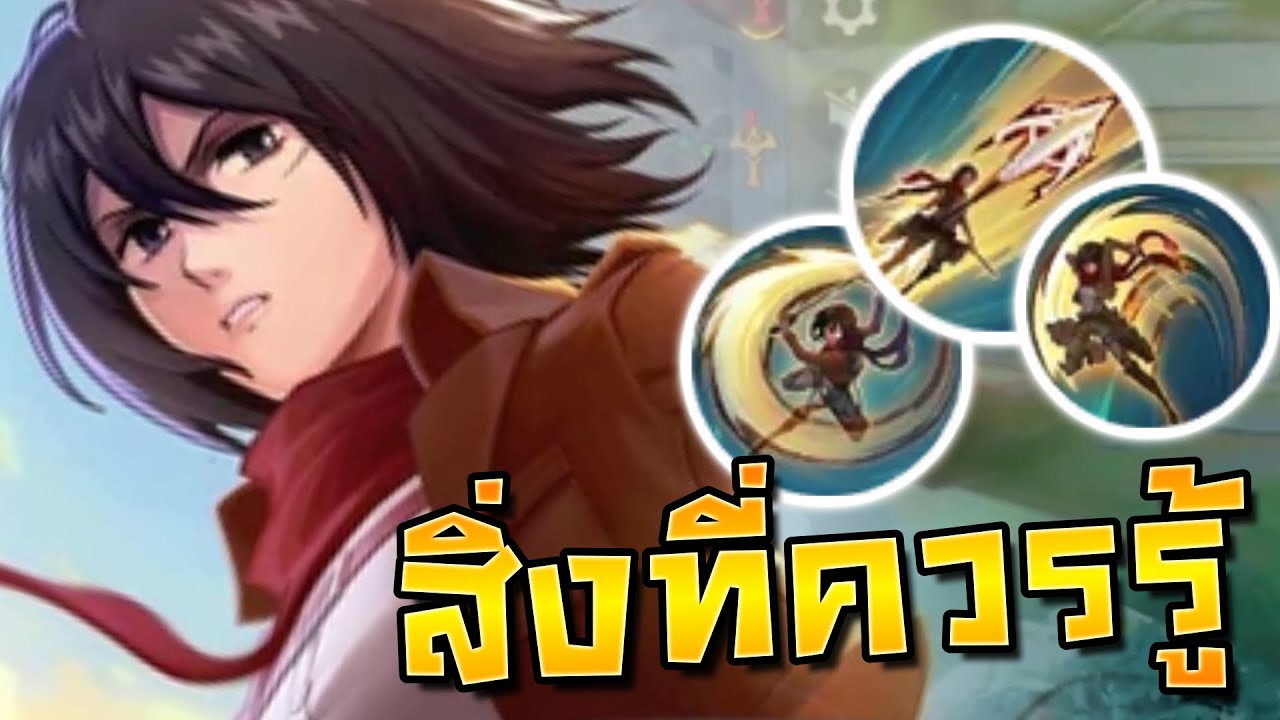 สอนสิ่งที่ควรรู้ พื้นฐานต่างๆแบบละเอียด Fanny | MLBB