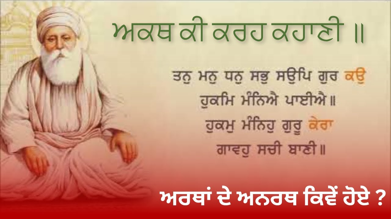 ਤਨੁ ਮਨੁ ਧਨੁ ਸਭੁ ਸਉਪਿ ਗੁਰ ਕਉ ਹੁਕਮਿ ਮੰਨਿਐ ਪਾਈਐ ॥ Dharam Singh Nihang ji #anandpursahib