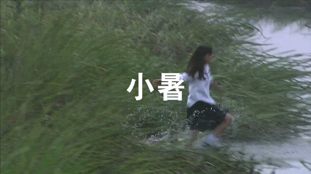 18. 소서(小暑) [𝑷𝒍𝒂𝒚𝒍𝒊𝒔𝒕]