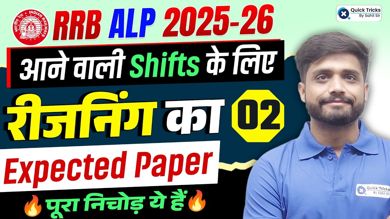 🚂RRB ALP 2025-26 | Reasoning Expected Paper - 02🔥|Next Shifts के लिए Important Questions|Lakshya sir