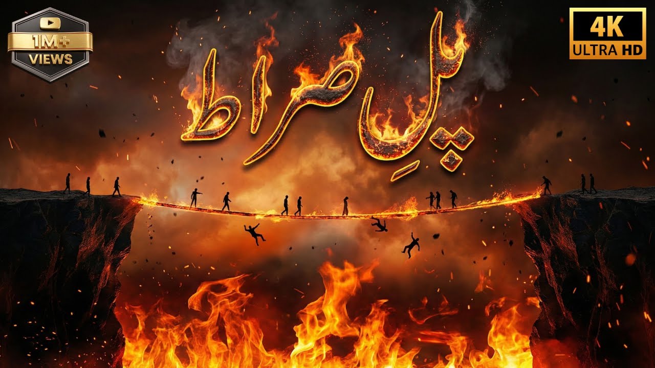 Jannat Ya Jahannum? Pul-e-Sirat Ka Sach