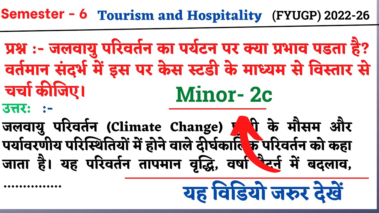जलवायु परिवर्तन का पर्यटन पर क्या प्रभाव पडता है? वर्तमान संदर्भ में इस पर केस स्टडी के माध्यम से