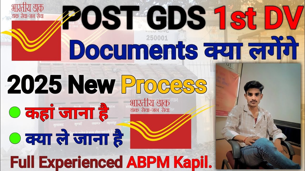 GDS Document Verification 2025 | GDSDocument Verification Me Kya DocumentChahiye 2025| GDS Result