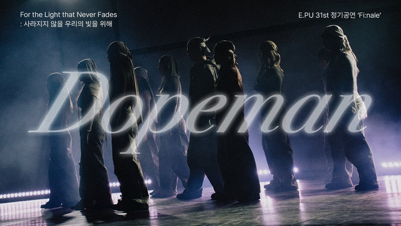 E.PU 31st 정기공연 'Fi:nale' ⑨ H&M - opeman, backseat freestyle, ... [가천대학교 중앙 스트릿 댄스 동아리 E.PU]