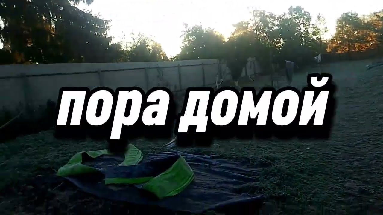 Наша 31 сотка... Доделываем работу на участке... Едем домой...