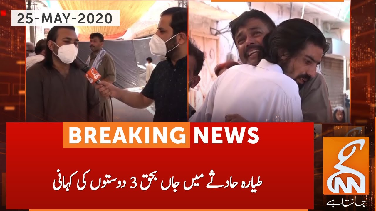 Story of Three friend who lost their lives in PIA plane crash | GNN | 25 May 2020