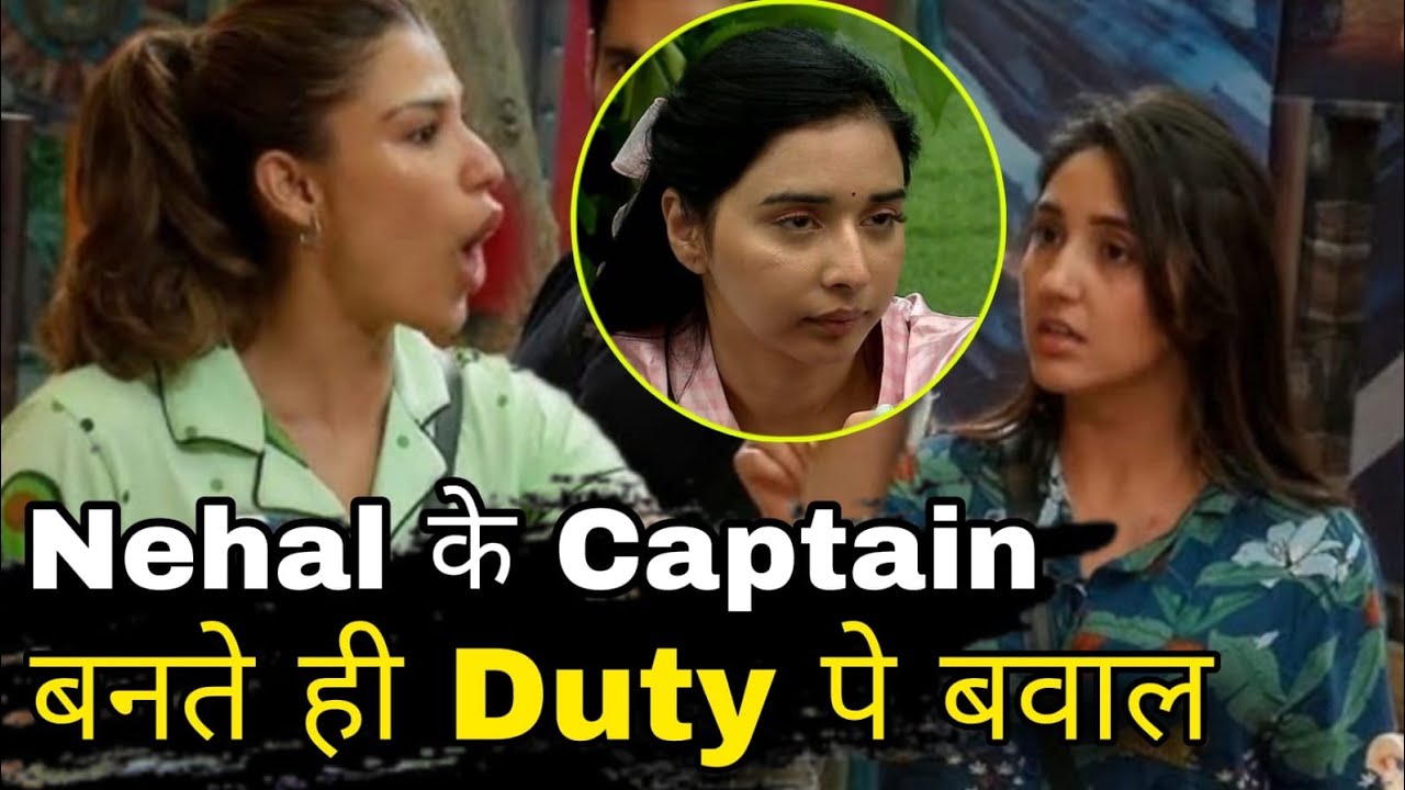 Bigg Boss 19 Nehal के Captain बनते ही बवाल Ashnoor Kaur और Tanya Mittal ने Duty से किया हाथ पीछे