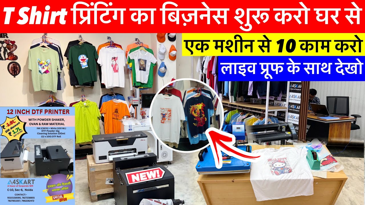T Shirt Printing Machine in Low Budget | Tshirt Printing Business 2025, Sublimation Printing Machine