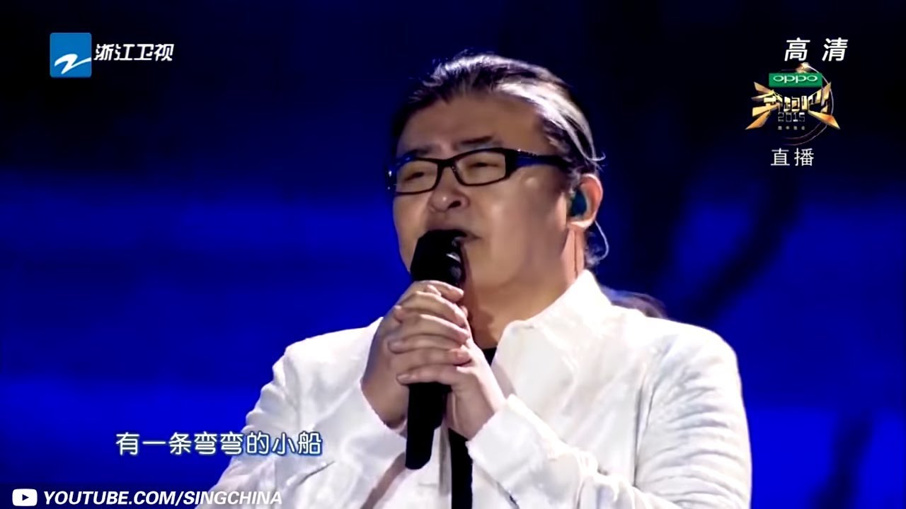 【纯享版】刘欢《弯弯的月亮》大师级的唱功令人赞叹！《奔跑吧2015》/浙江卫视官方HD/