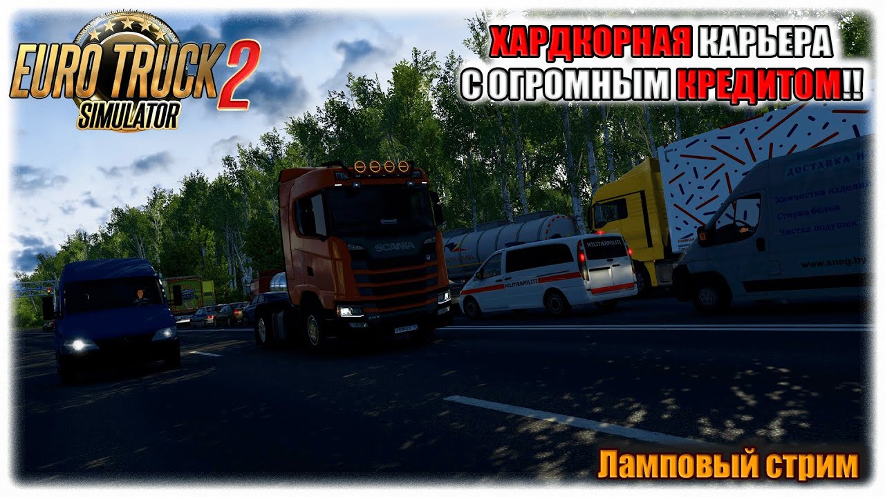 ИЗ НОВОСИБИРСКА В АФРИКУ ДЛИНОЙ 12.000КМ!!! | №13 | EURO TRUCK SIMULATOR 2!!!!