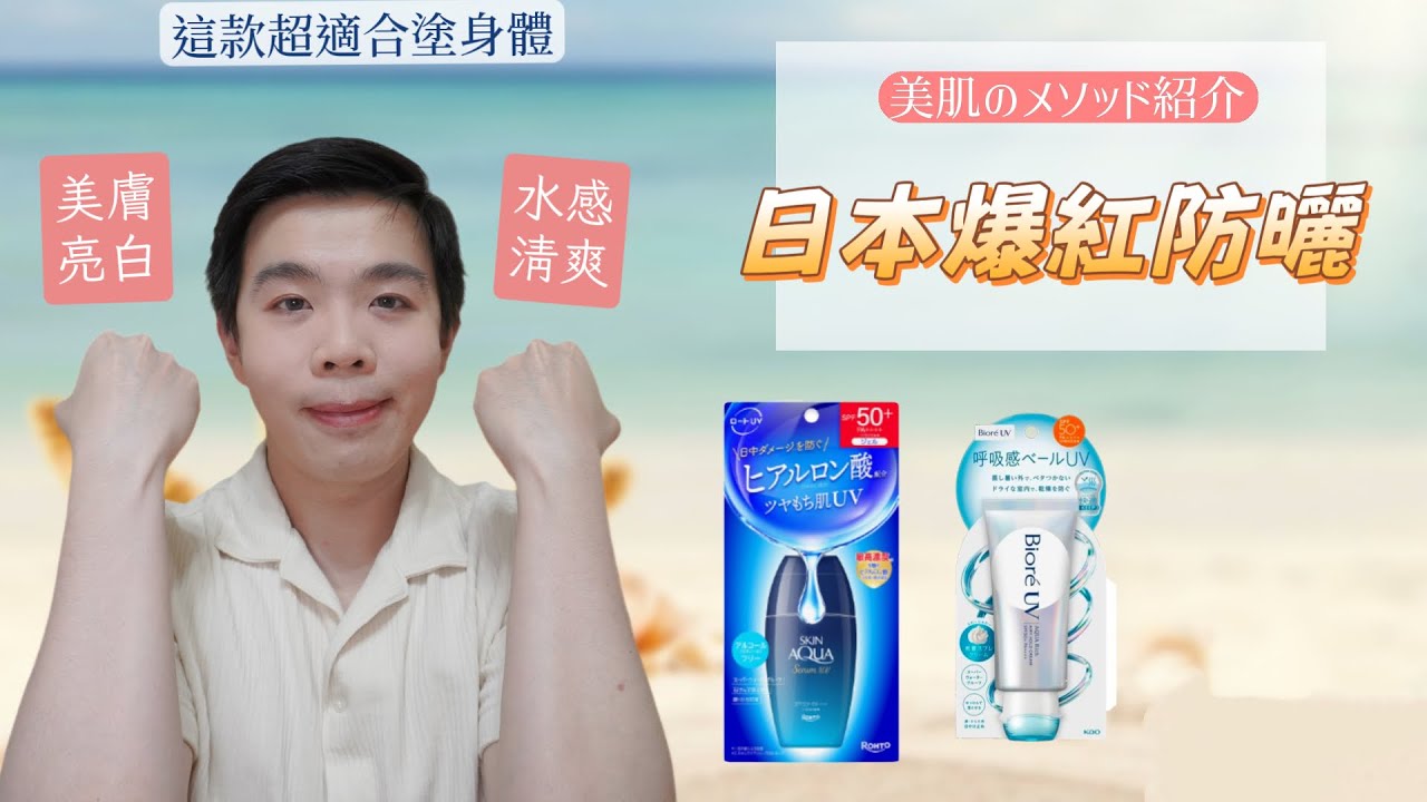 Threads爆紅日本防曬❗️網傳曬不黑☀️必買？避雷？ | Bolow 菠蘿