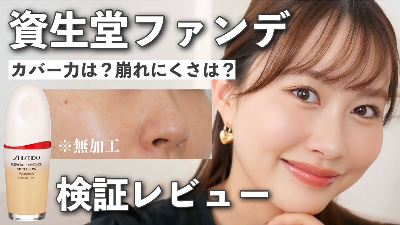 【検証】30代のシミは隠れる？崩れにくさは？SHISEIDOの美容液ファンデをレビュー！！