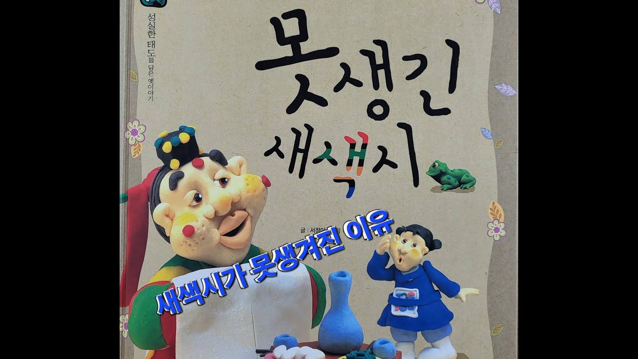 한국전래동화 모아보기4