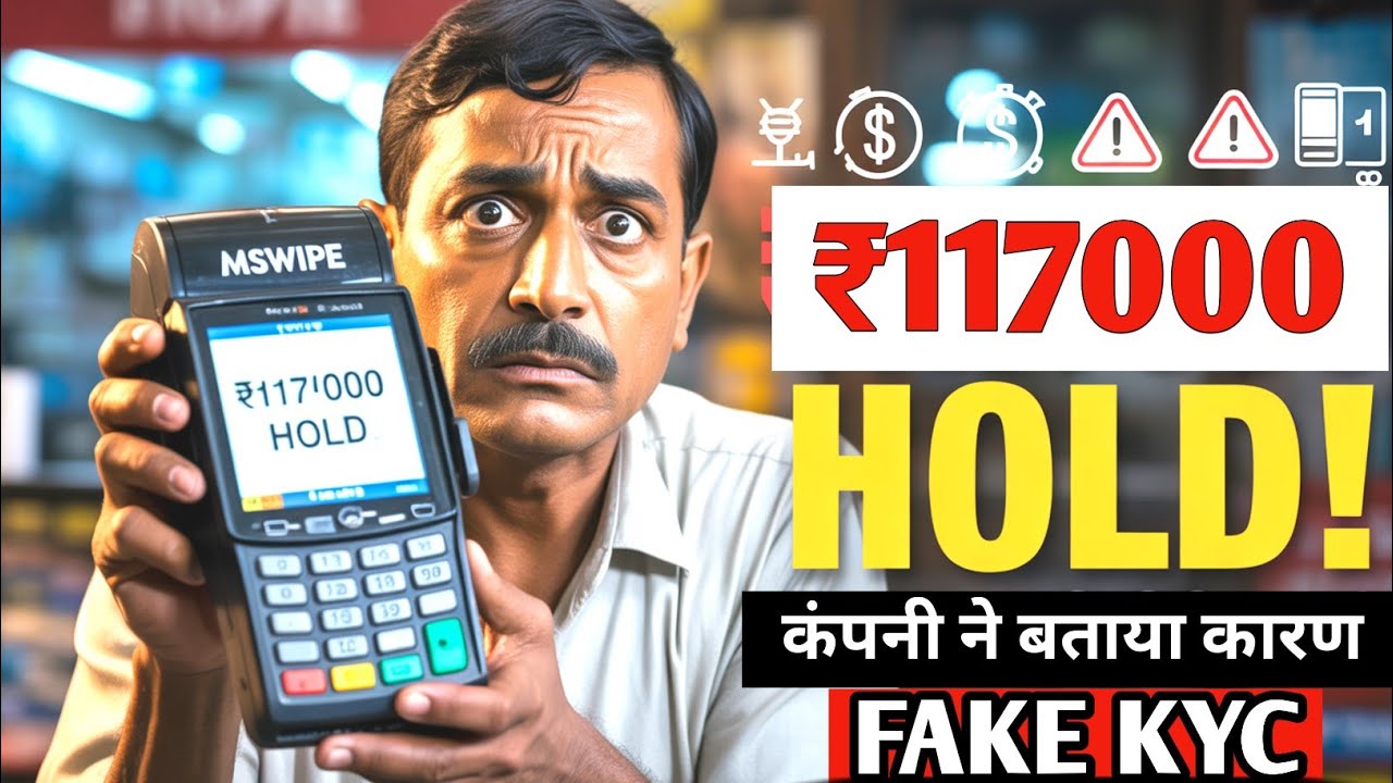mSwipe POS में ₹117000 Hold! Fake KYC का Scam या System Error? Full Details