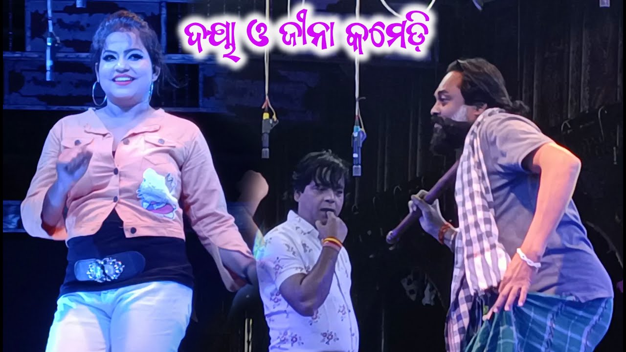 କମେଡିରେ ଲକ୍ଷ୍ମୀଧରକୁ ବେଜିତ କଲେ ଠିଆ ଠିଆ | rajadhani opera | Daya jina comedy
