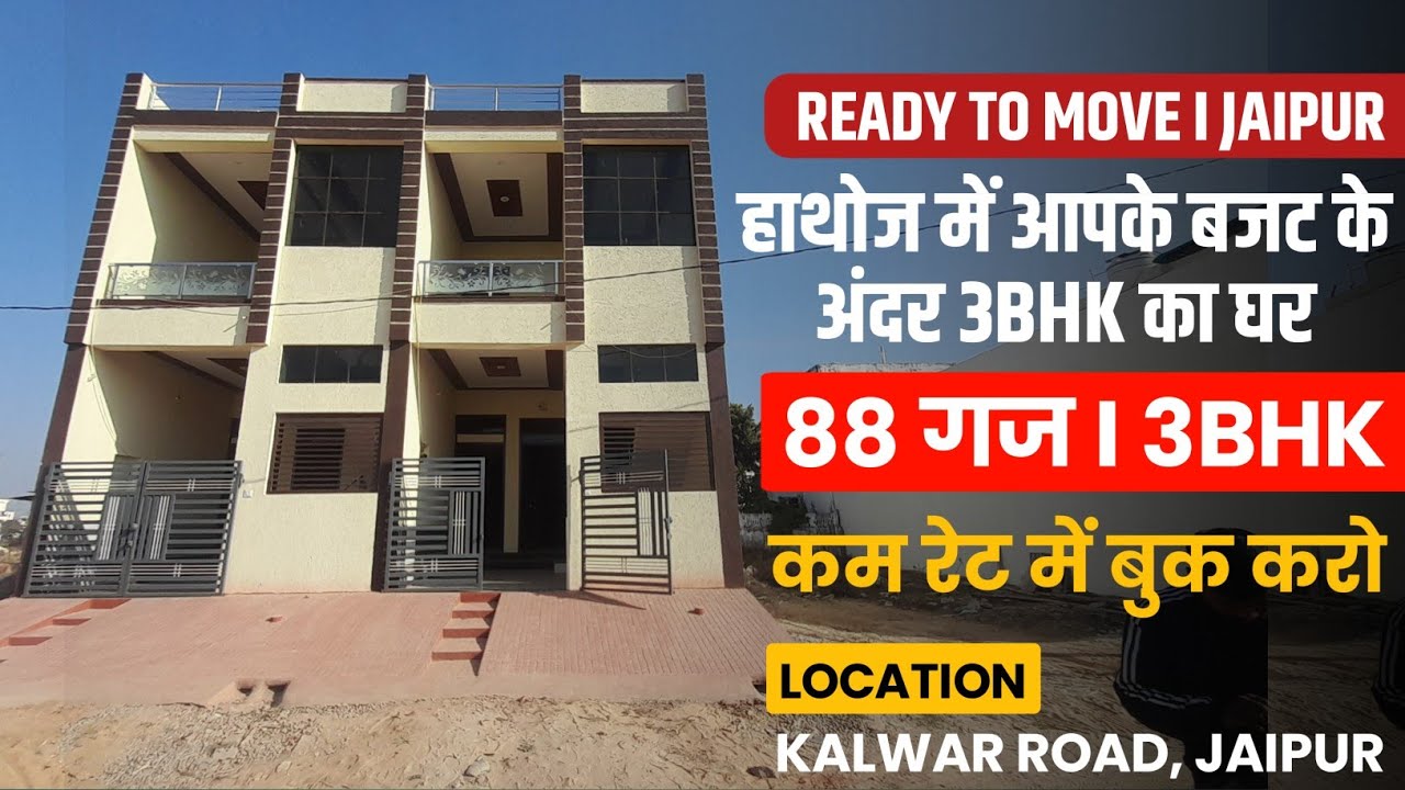 🤩 88 Gaj 3BHK Villa for sale in kalwar Road I 3BHK Villa in Jaipur I Property in Jaipur 