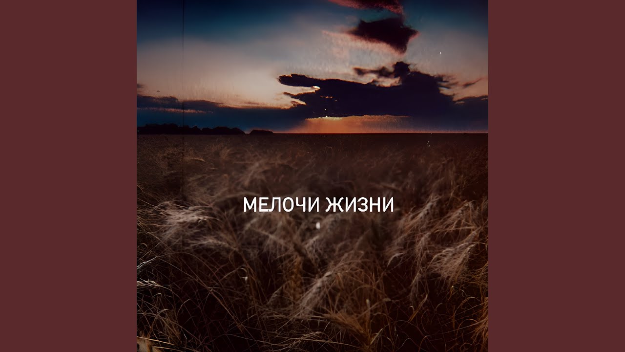 Мелочи жизни