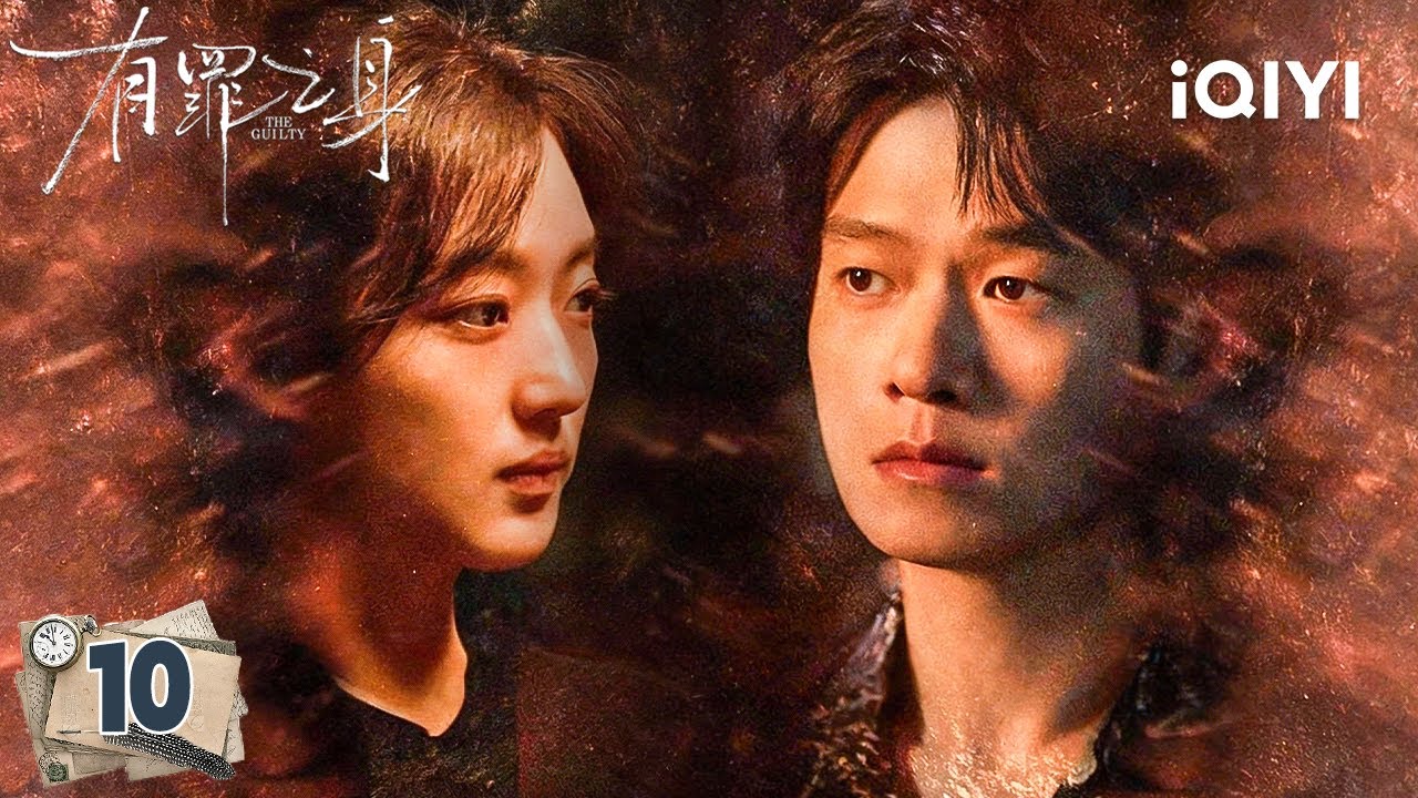 【Multi | FULL】THE GUILTY 有罪之身 |EP10💥Wei Daxun Stages An Undercover Operation To Save Shanshan|iQIYI