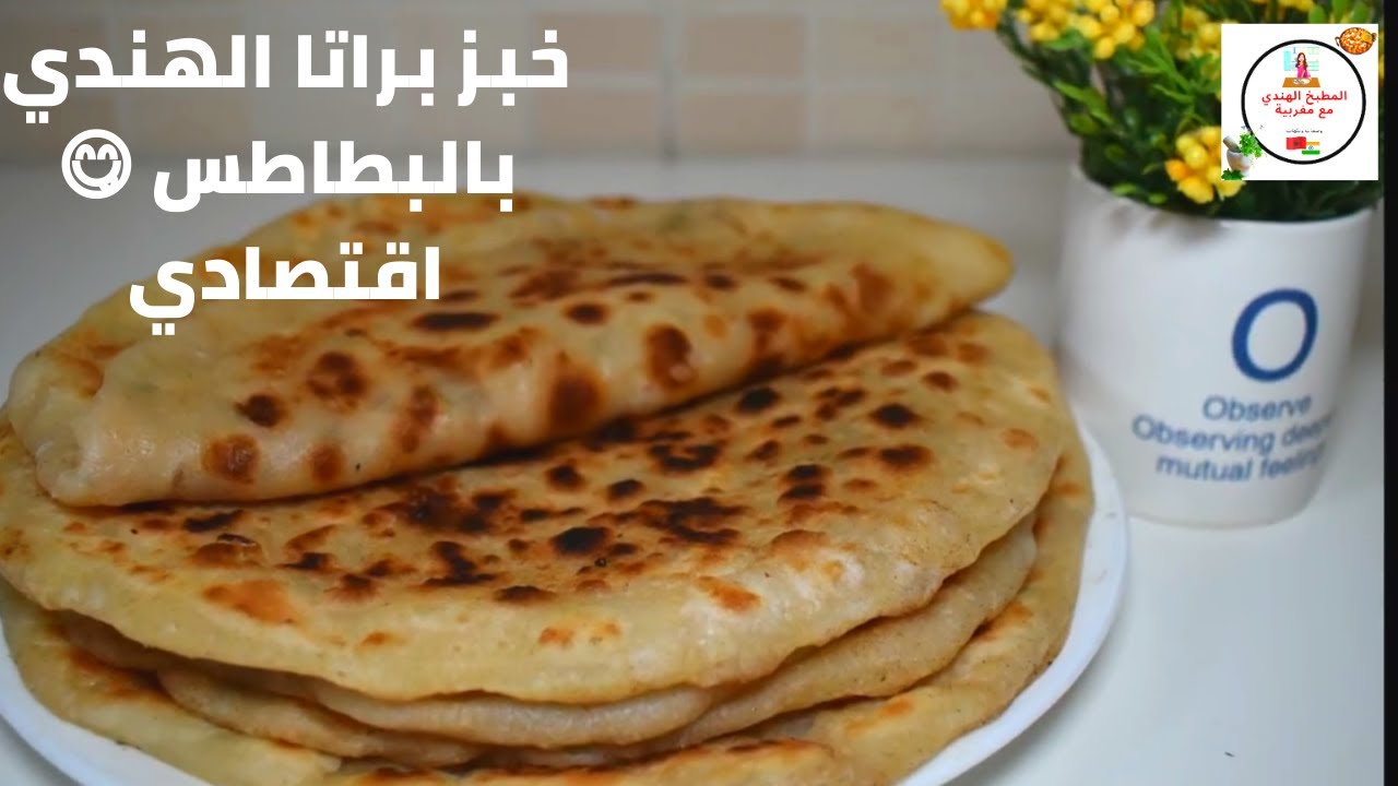 مغربية في الهند: خبز هندي بالبطاطس في 10 دقائق على المقلاة  اقتصادي بدون خميرة بدون فرن|آلو براتا