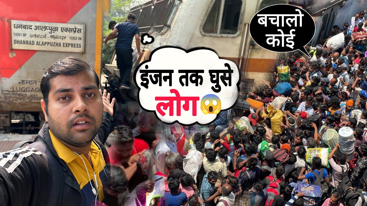 इसको बोलते है असली नर्क से बुरा हाल Dhanbad Alleppey Express