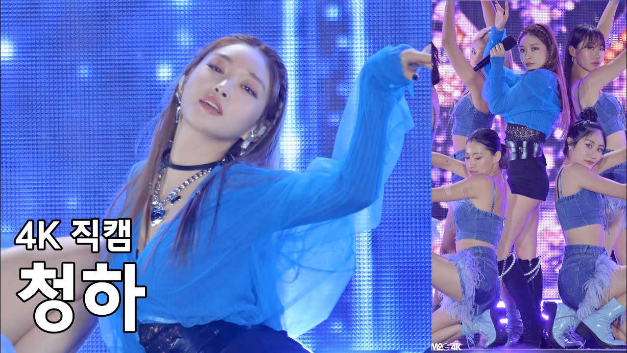 청하 ( 스파클링 ) 영동대로 KPOP 콘서트 직캠 Fancam 221002