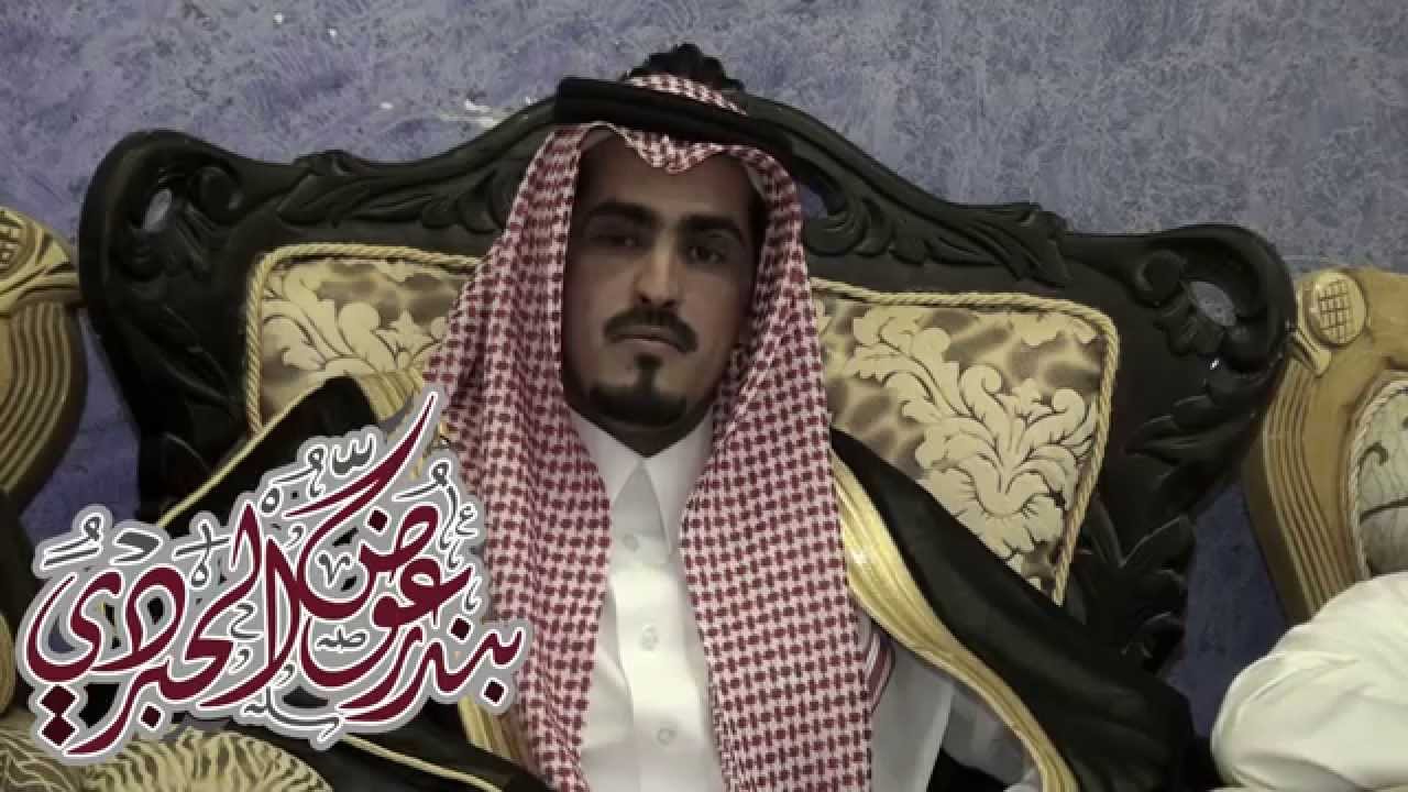 زواج الشاب بندر عوض الحبردي
