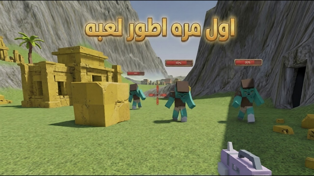 طورت لعبه بس في محرك جودوت الجزء التالت