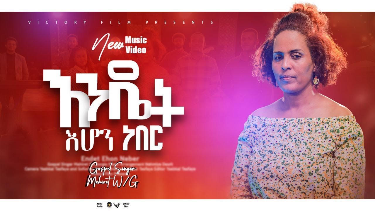 ምህረት ወልደጊዮርጊስ 