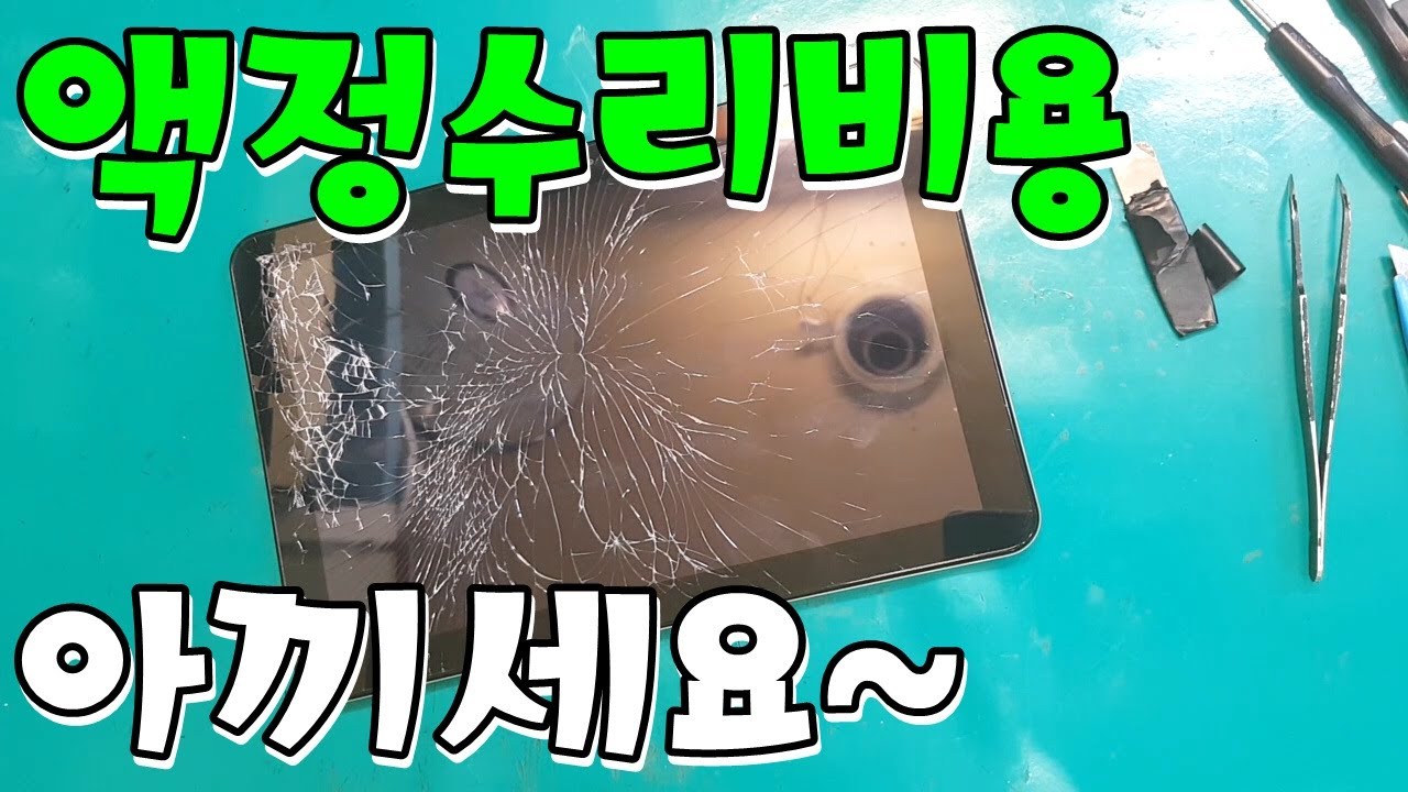 갤럭시탭 어드밴스2 액정수리 smt583 digitizer replacement