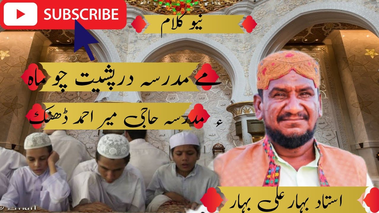 NEW KALAM 2025 ME MADRISA ARABIYA HAJI MEER AHMAD   BAHR ALI BAHAR .POET HAKIM BAHAR.
