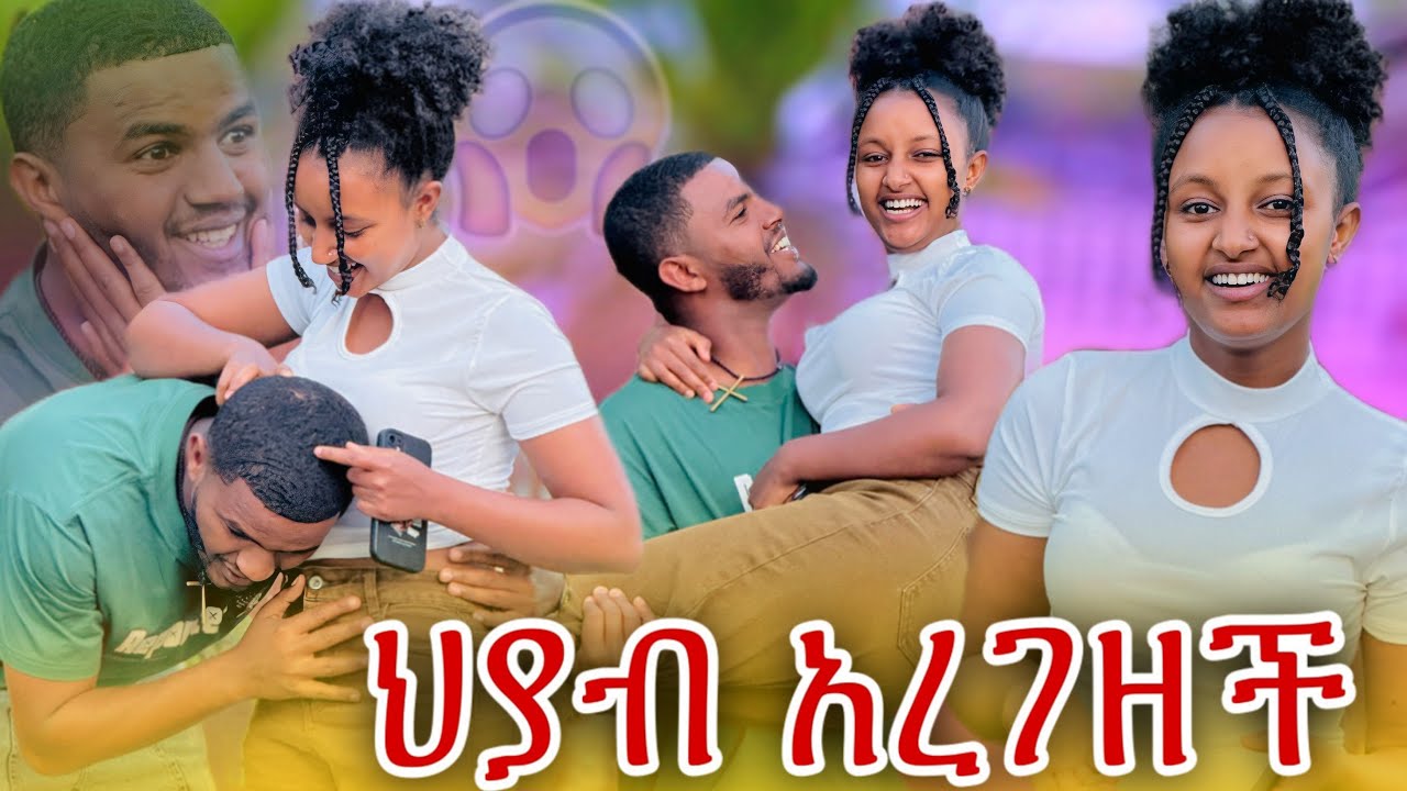 📢 ህያብ የደበቀችን ሚስጥር ተናገረች//😳ማመን አቃተኝ💝🥹