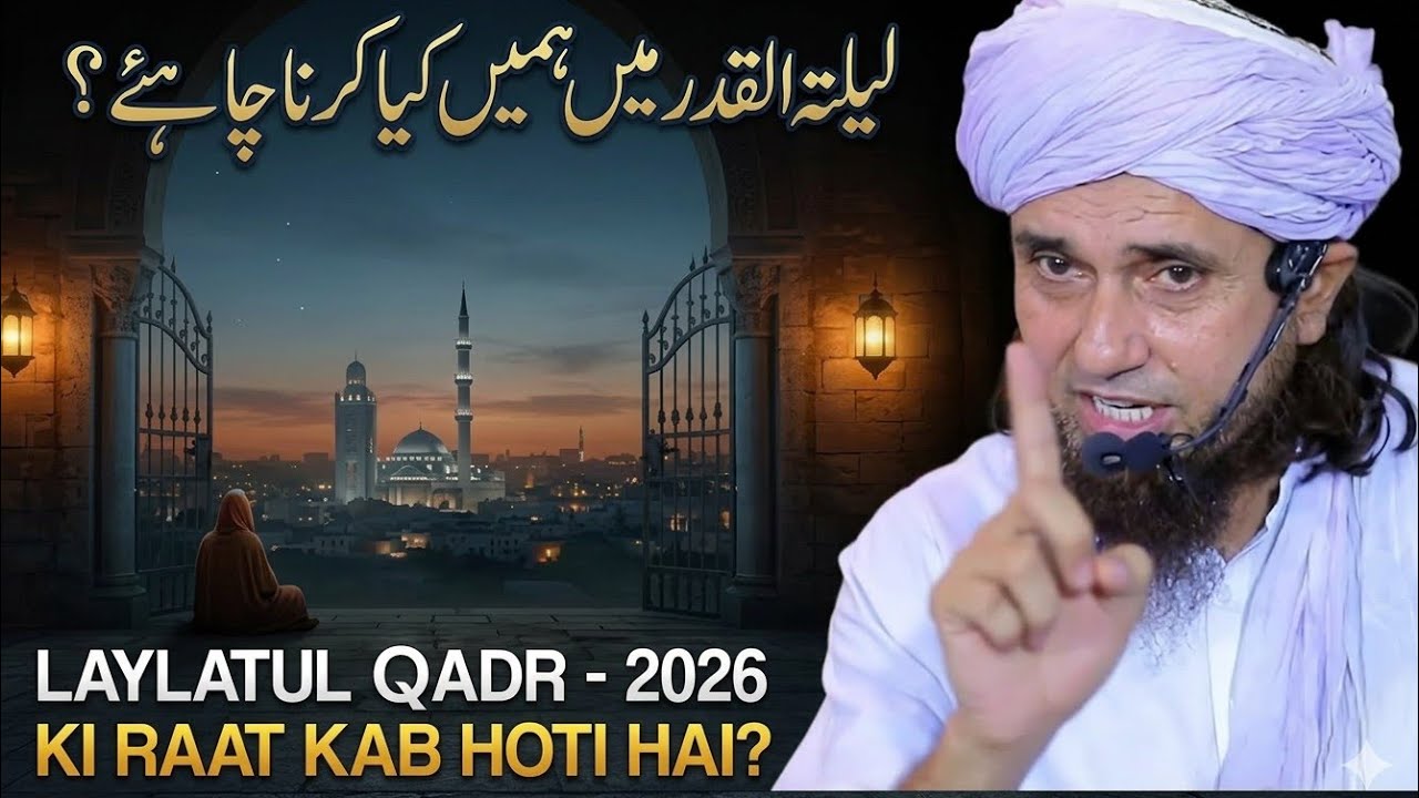 27 Ramzan ki Taaq Raat aur Nabi SAWW ki aadat / Shab e Qadar  /AskMufti314