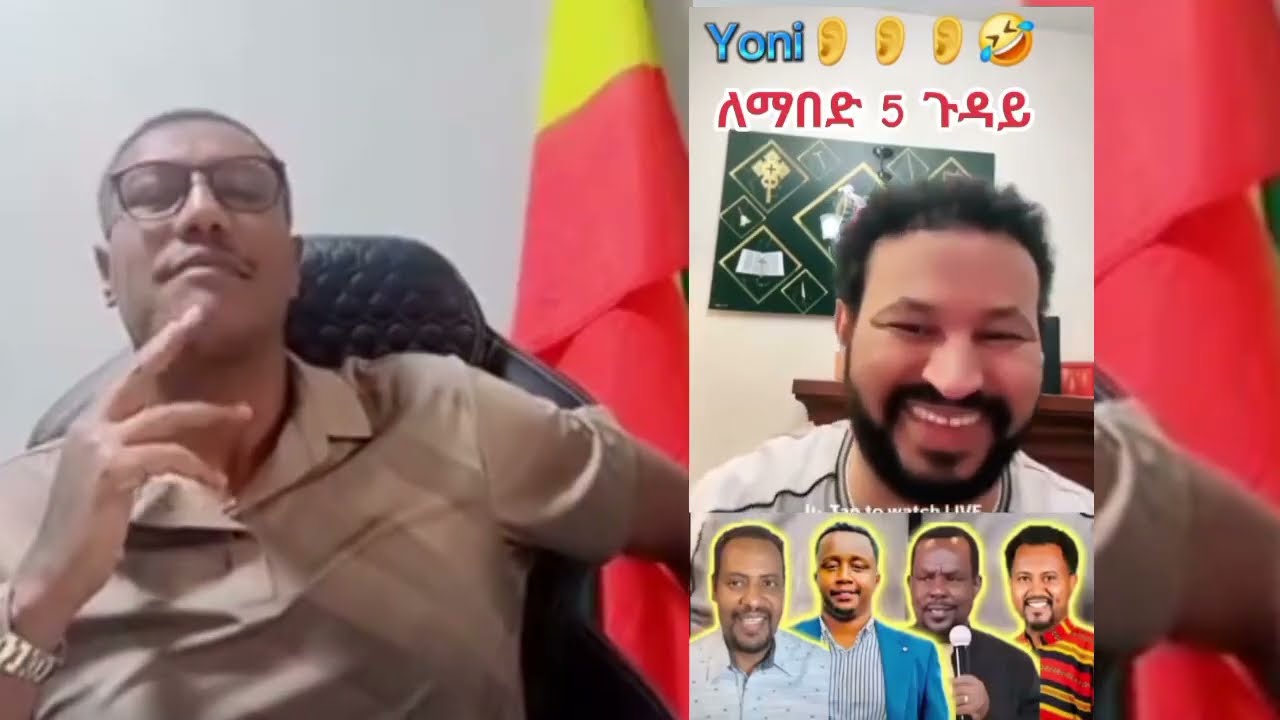 ፓስተሮች አበዱ? 'ትዝታው ከእንግዲህ የኛ አይደለም' ብለው መግለጫ ሰጡ? | ዮናታን አክሊሉ ዝምታውን ሰበረ? 😱