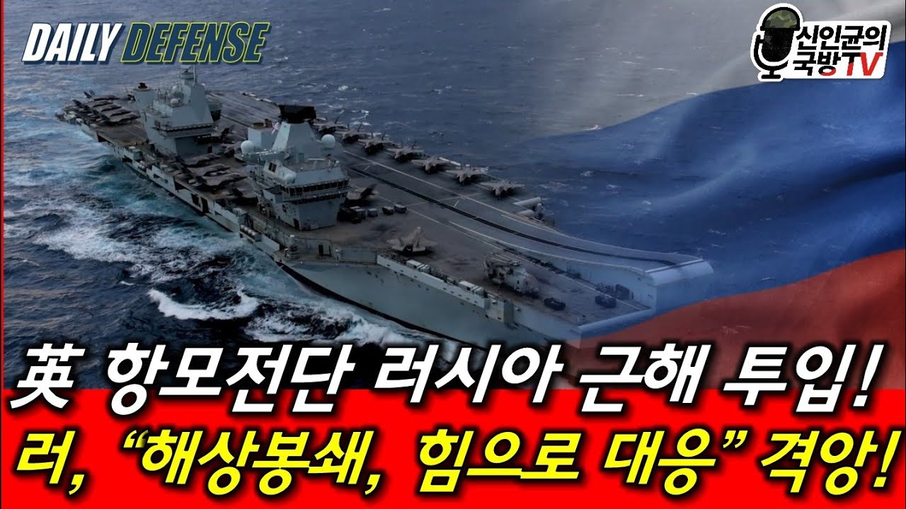 英·EU 함대, 러시아 해상봉쇄 나섰다! 러, 