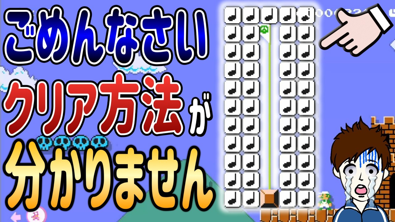 【隠しなし】クリア方法が分からず対戦相手にクリアしてもらいました・・・。【マリオメーカー2/マリメ2】