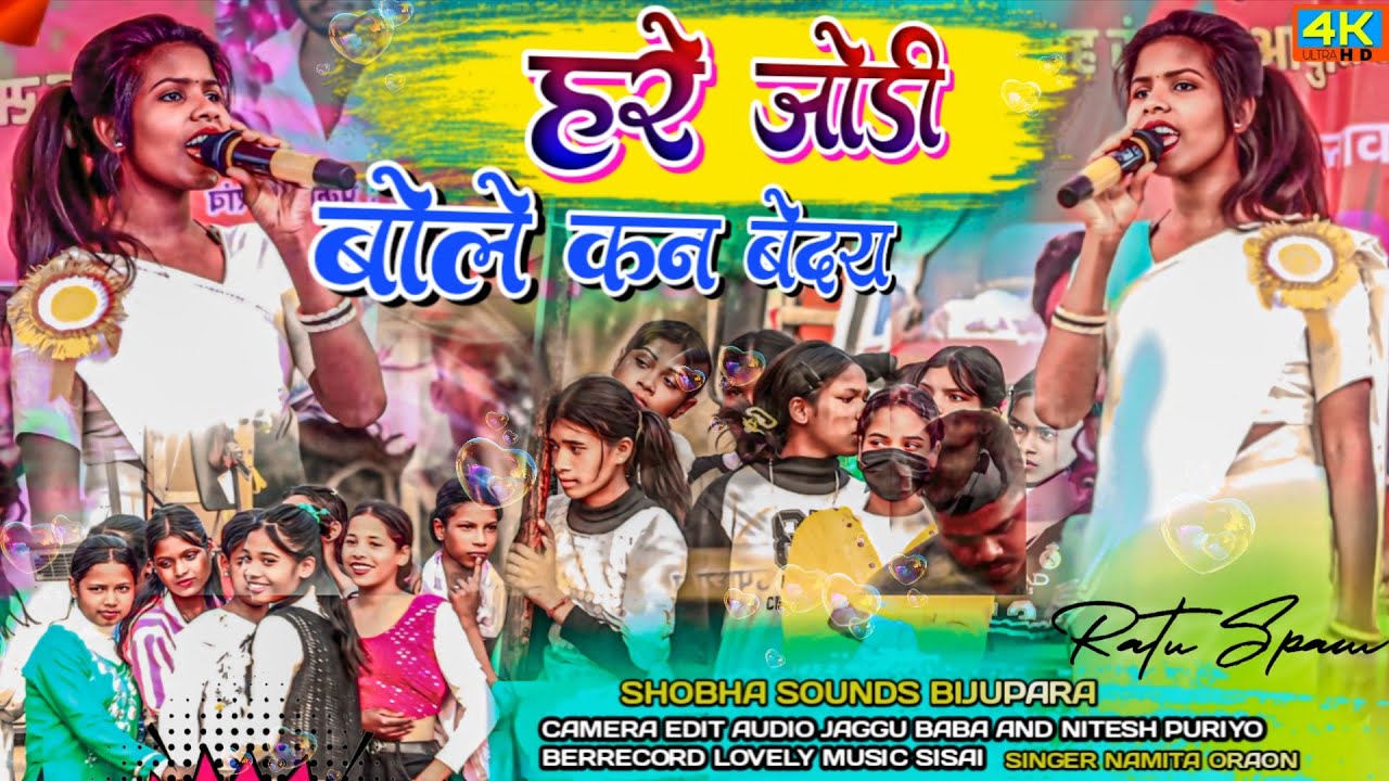 न्यू कुरुख गीत // New kurukh geet New nagpuri kurukh song Singer namita oraon kurukh song 2026 //