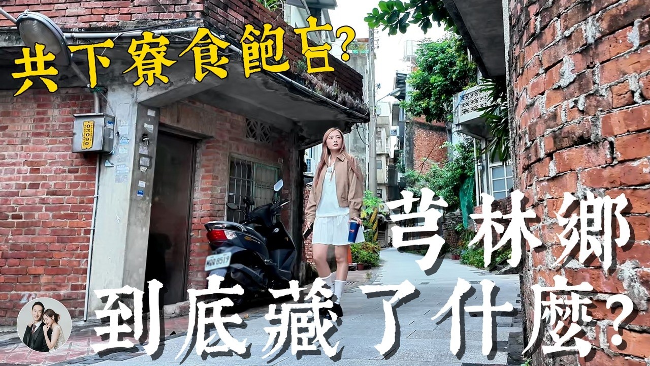 新竹芎林鄉探訪｜台灣歌謠發源地・客家小鎮全紀錄｜文昌廣福老街・文林閣・鄧雨賢公園・鹿寮坑・呈甘石橋・新美珍・甕窯雞・農會【IROIRO】
