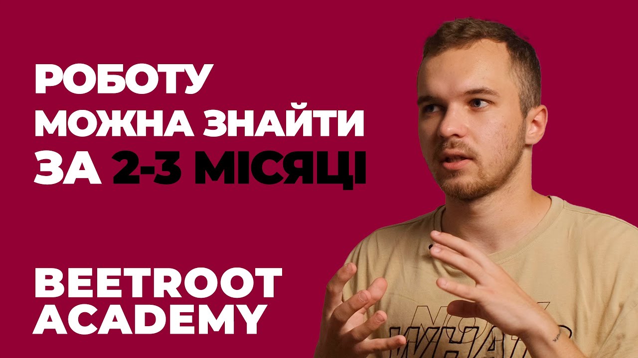 UI/UX дизайн в Beetroot Academy | Відгуки про IT курси